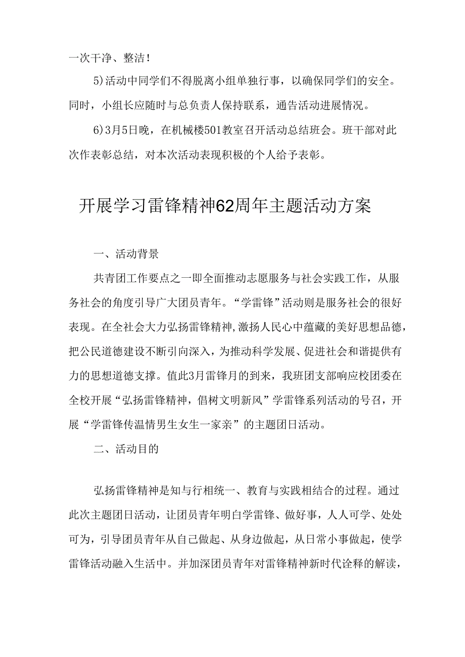 2025年学习雷锋精神六十二周年主题活动实施方案 （汇编4份）.docx_第2页