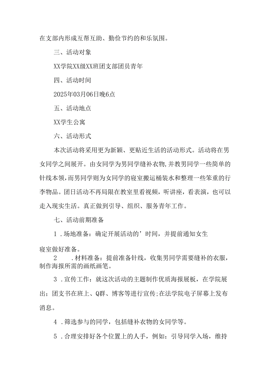 2025年学习雷锋精神六十二周年主题活动实施方案 （汇编4份）.docx_第3页