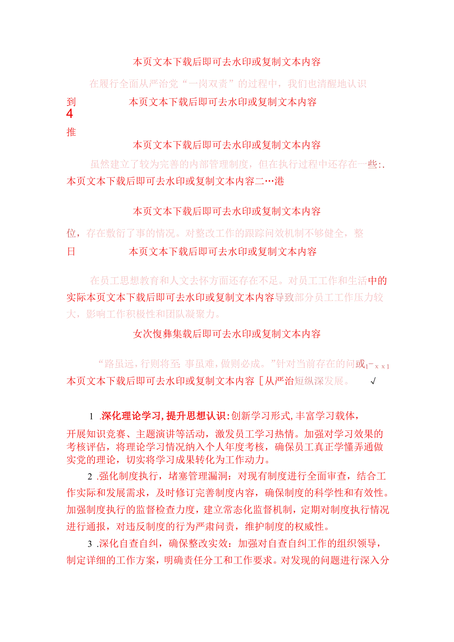 关于履行全面从严治党“一岗双责”职责情况汇报（精选）.docx_第3页
