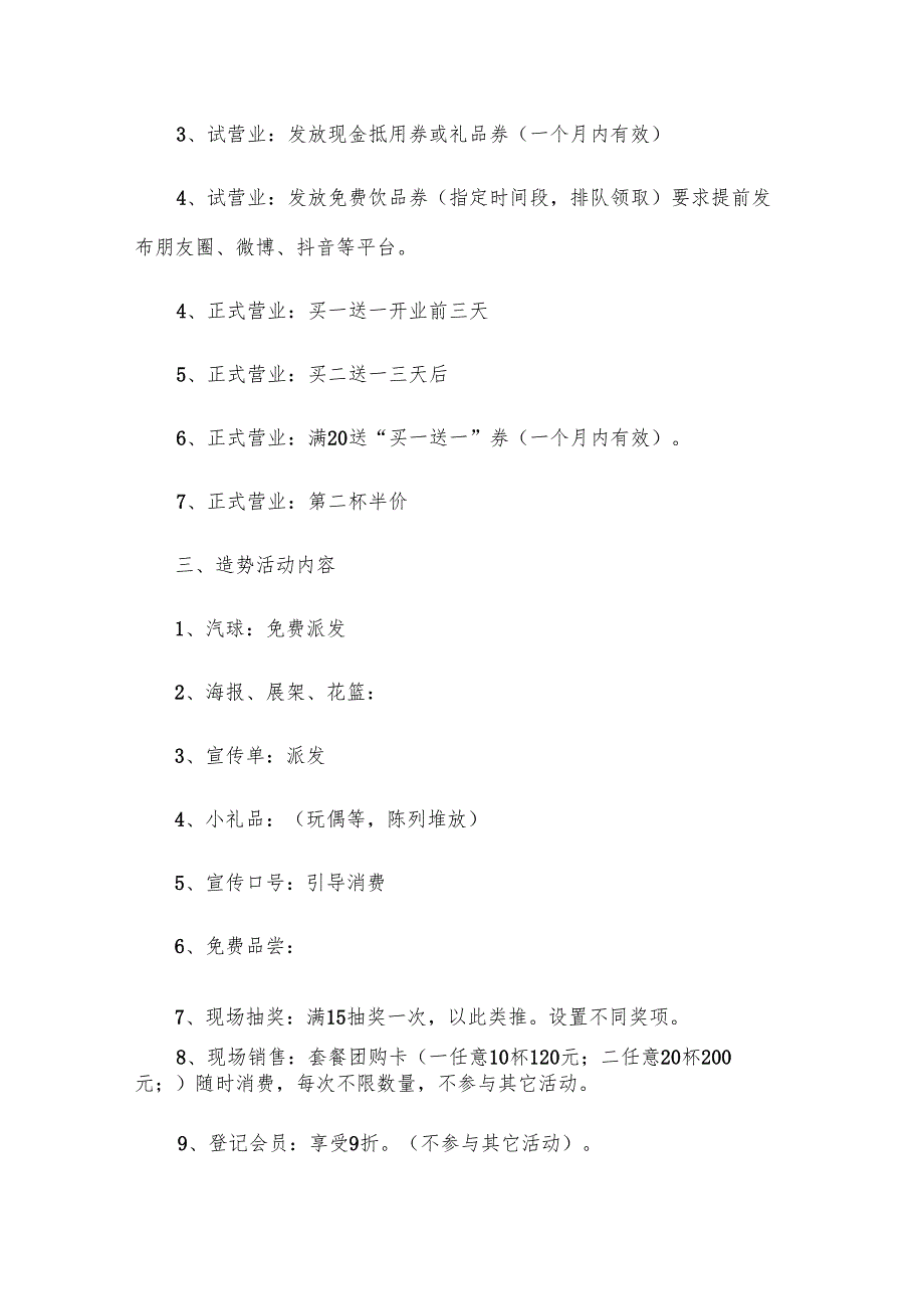 奶茶店开业促销活动方案（3篇）.docx_第2页