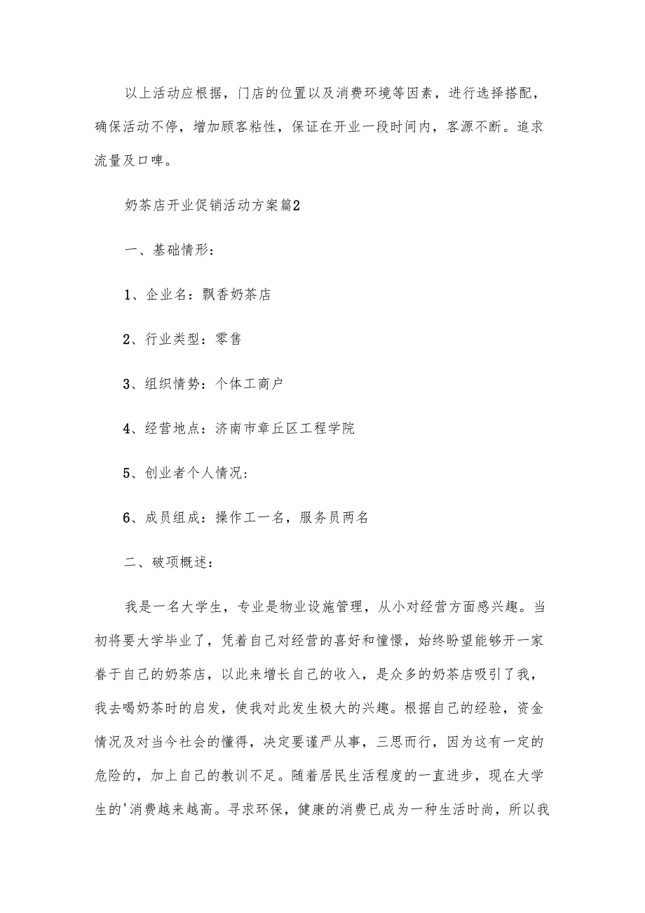 奶茶店开业促销活动方案（3篇）.docx_第3页