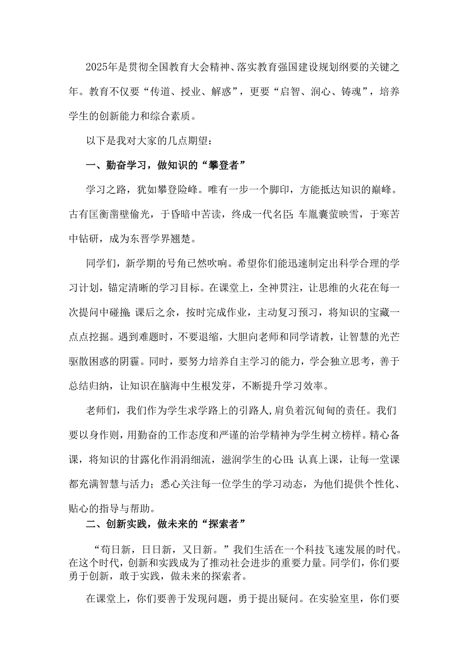 校长在2025春季开学典礼上的讲话稿与2025年春季开学典礼活动方案【哪吒版】少年无畏凌云志扶摇直上入云苍（2篇文）.docx_第2页