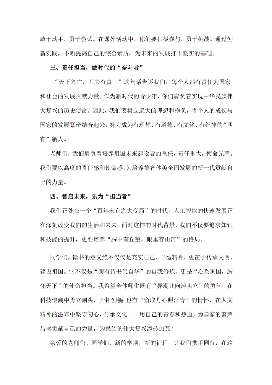 校长在2025春季开学典礼上的讲话稿与2025年春季开学典礼活动方案【哪吒版】少年无畏凌云志扶摇直上入云苍（2篇文）.docx_第3页