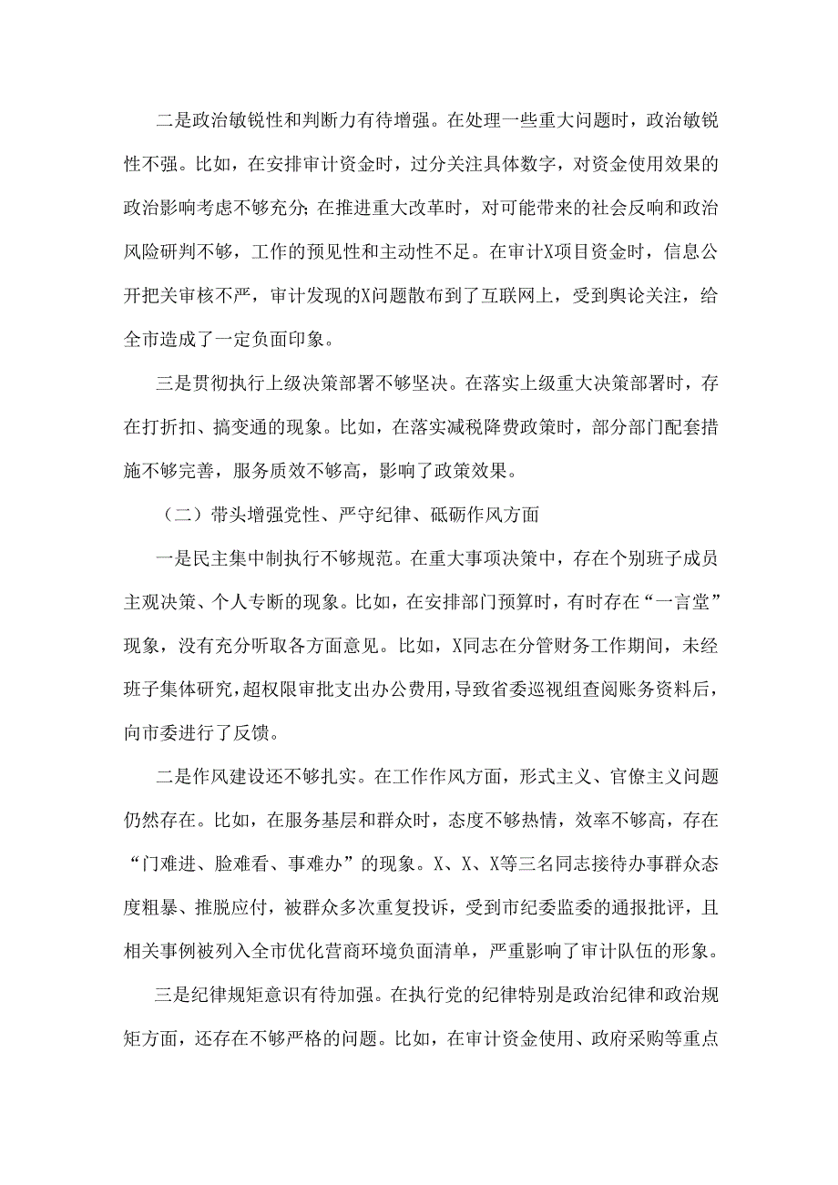 2025年市审计局领导班子专题生活会“四个带头”含反面典型案例剖析对照检查材料与科技局领导干部“四个带头”对照检查材料（附案例剖析）2篇文.docx_第2页