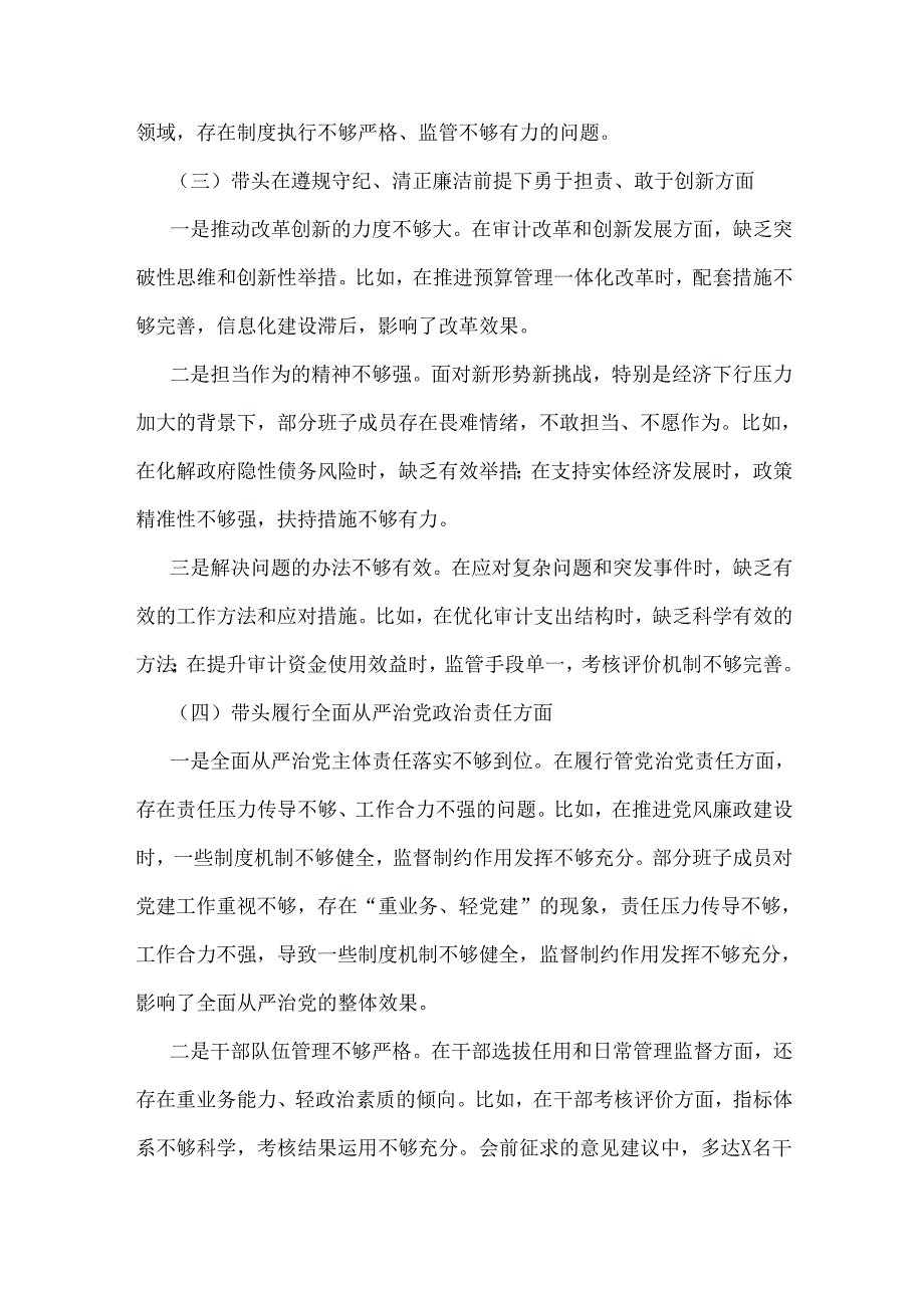 2025年市审计局领导班子专题生活会“四个带头”含反面典型案例剖析对照检查材料与科技局领导干部“四个带头”对照检查材料（附案例剖析）2篇文.docx_第3页
