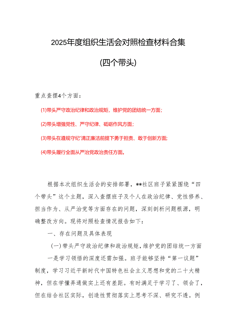 基层党员2024年组织生活会个人对照检查发言合集5篇.docx_第1页