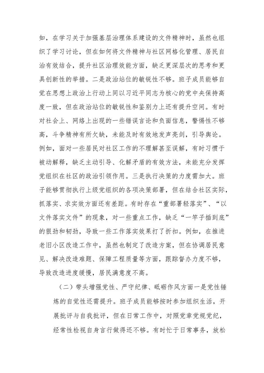 基层党员2024年组织生活会个人对照检查发言合集5篇.docx_第2页