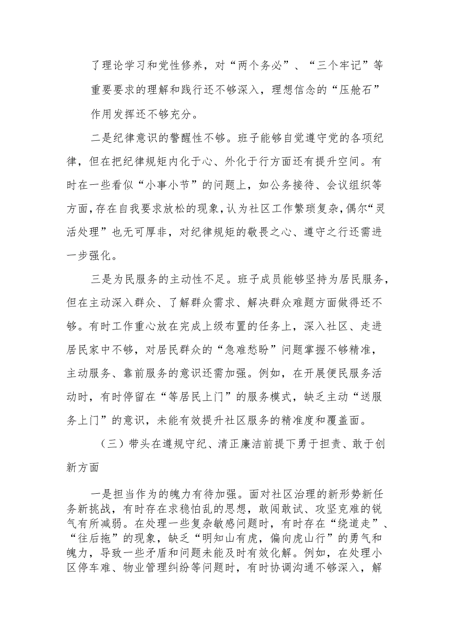 基层党员2024年组织生活会个人对照检查发言合集5篇.docx_第3页