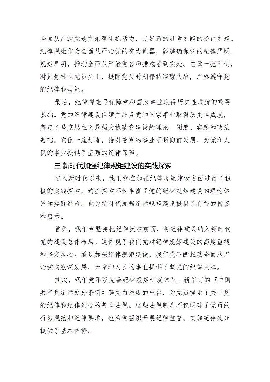党课：从党的百年纪律建设看纪律规矩的重要性.docx_第3页