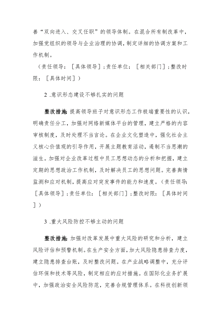 2024年度民主生活会“四个带头”对照检查材料查摆问题整改方案参考范文.docx_第2页