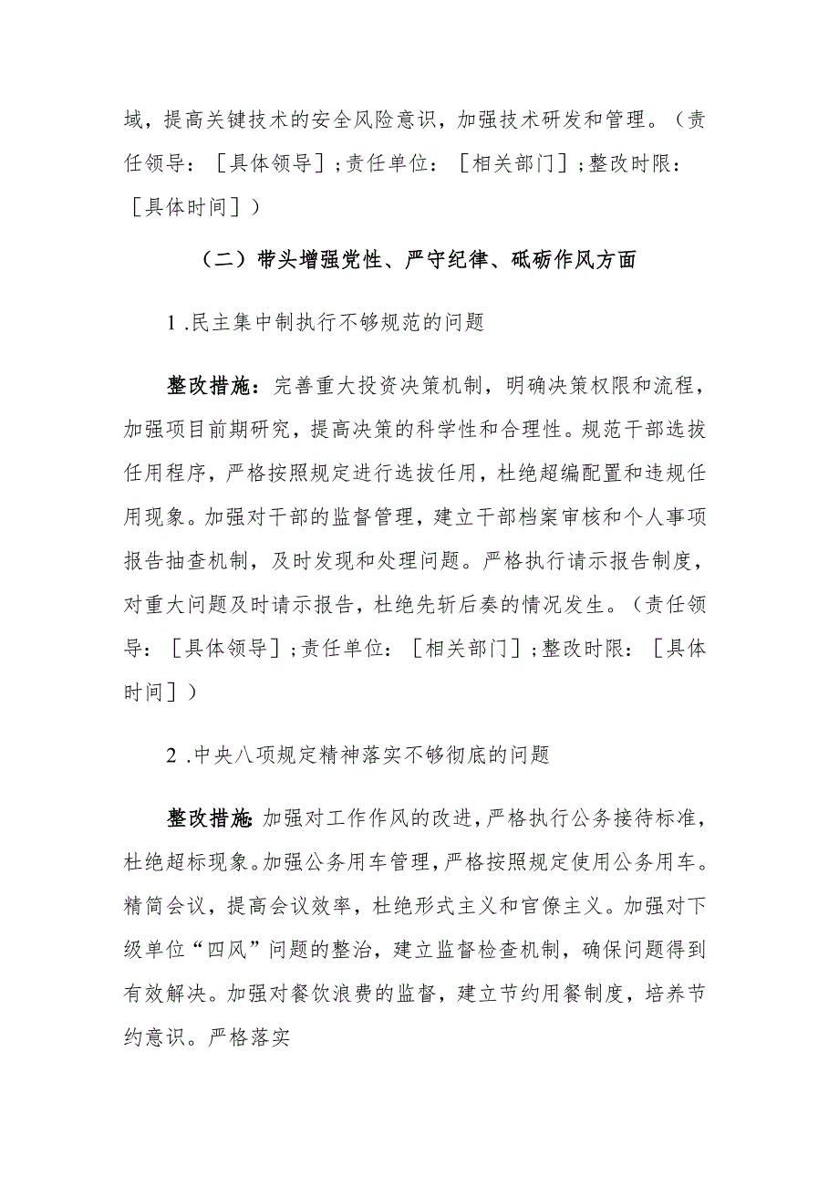 2024年度民主生活会“四个带头”对照检查材料查摆问题整改方案参考范文.docx_第3页