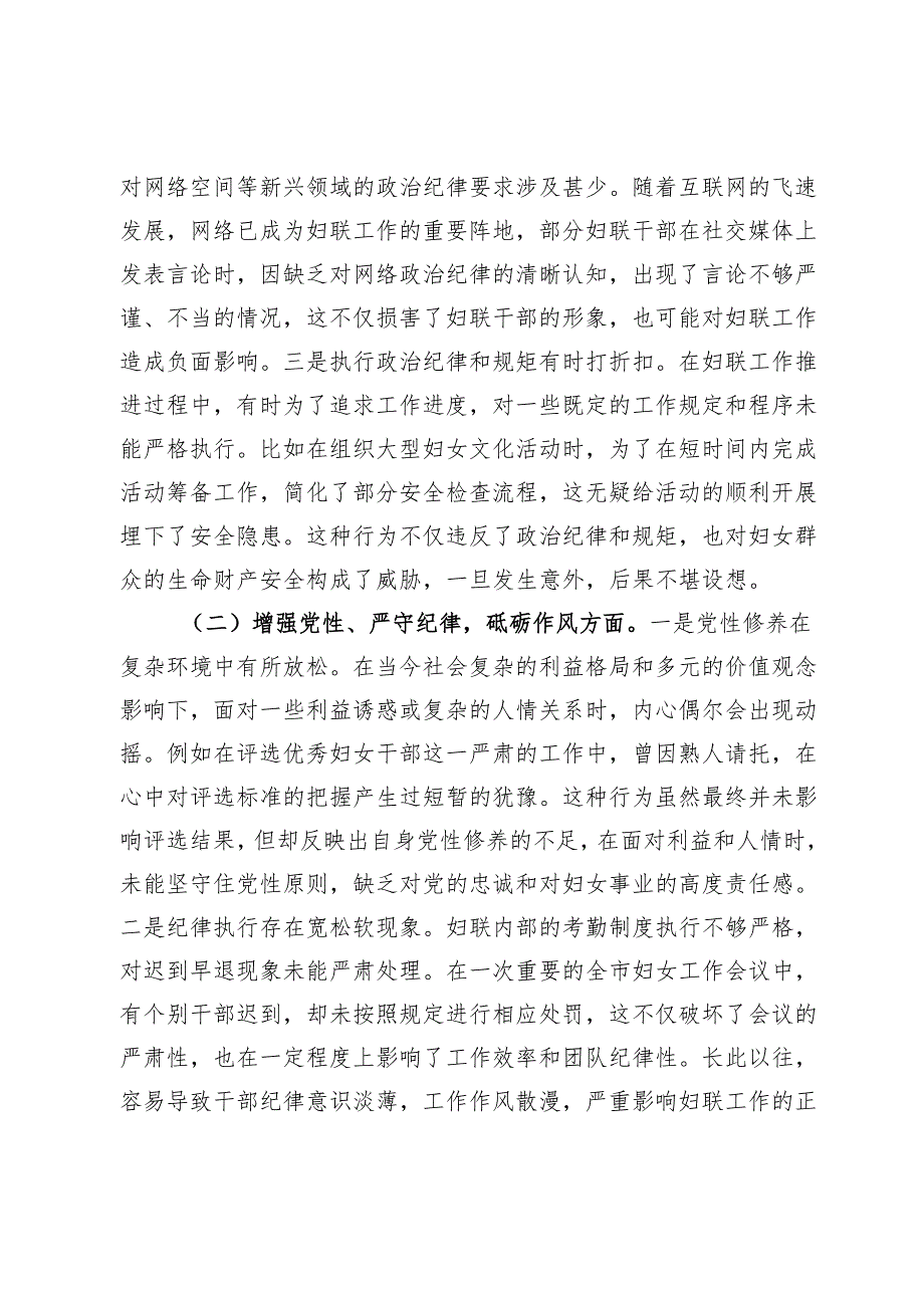 市妇联党支部书记2024年组织生活会个人对照检查发言材料.docx_第2页