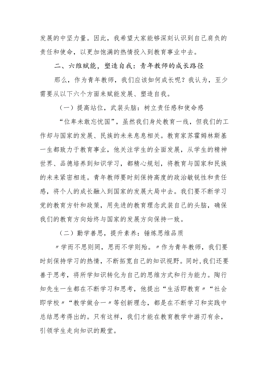校长在青年教师培训会上的讲话：六维赋能塑造自我.docx_第2页