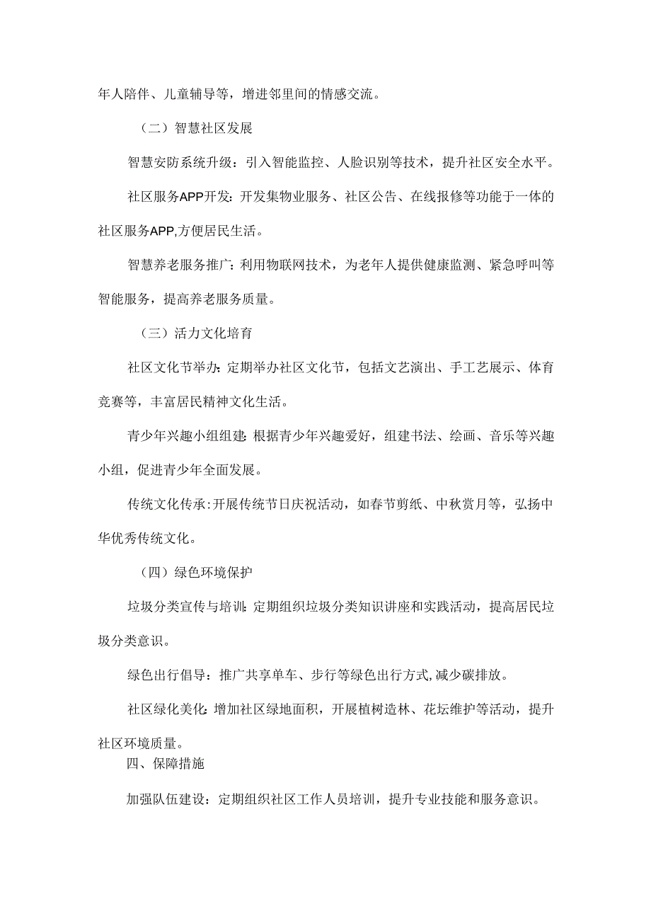 XXXX年度社区工作者工作计划.docx_第2页