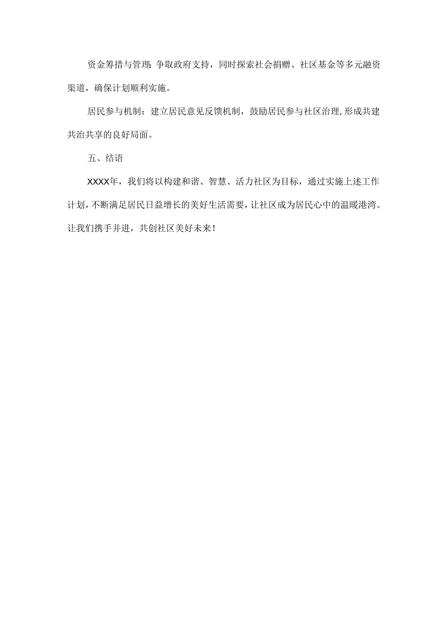 XXXX年度社区工作者工作计划.docx_第3页