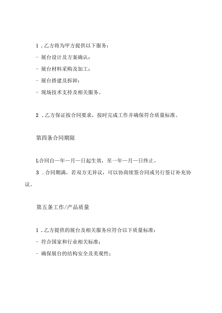 展览工程(展台搭建)合同.docx_第2页