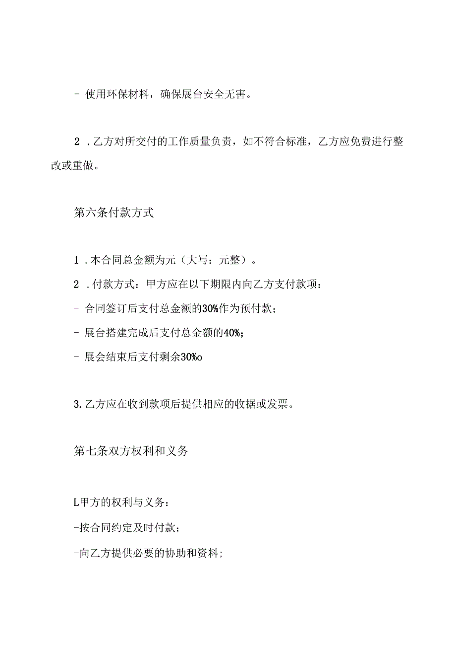 展览工程(展台搭建)合同.docx_第3页