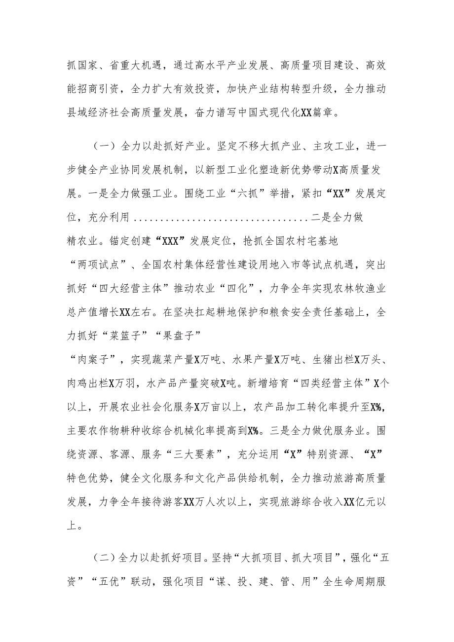 在两会分组讨论政府工作报告时的发言提纲.docx_第2页