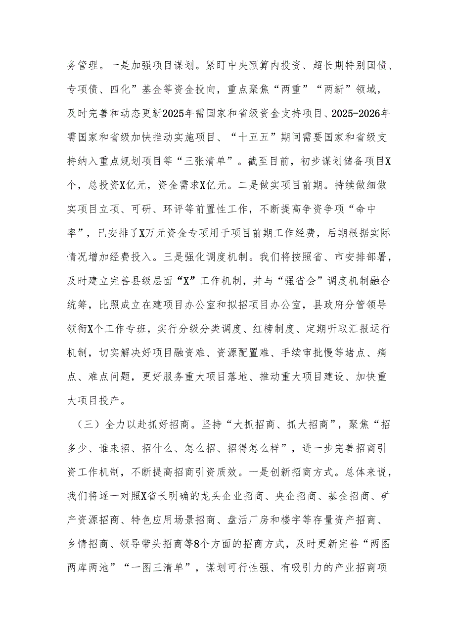 在两会分组讨论政府工作报告时的发言提纲.docx_第3页