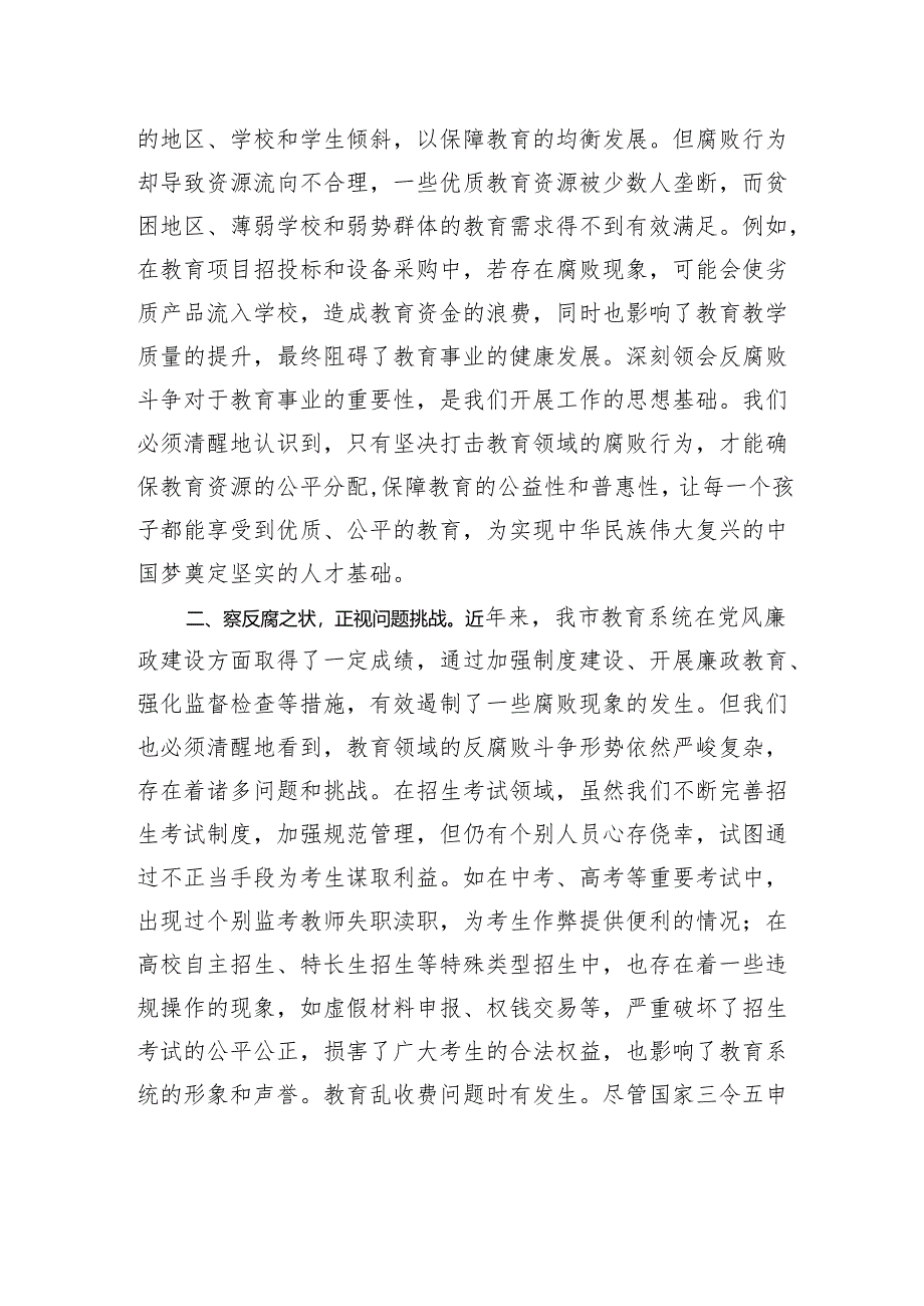 市教育局观看《反腐为了人民》感悟.docx_第2页