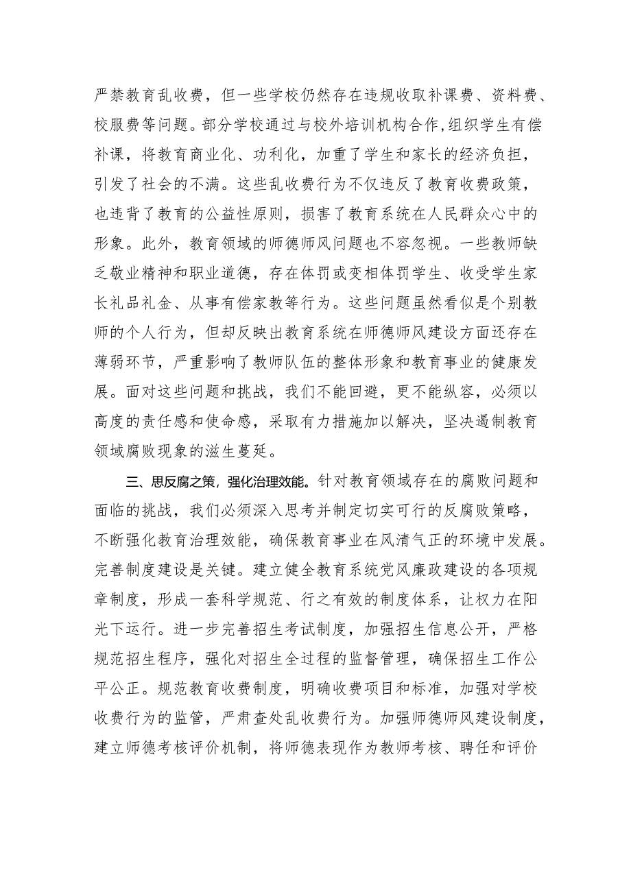 市教育局观看《反腐为了人民》感悟.docx_第3页