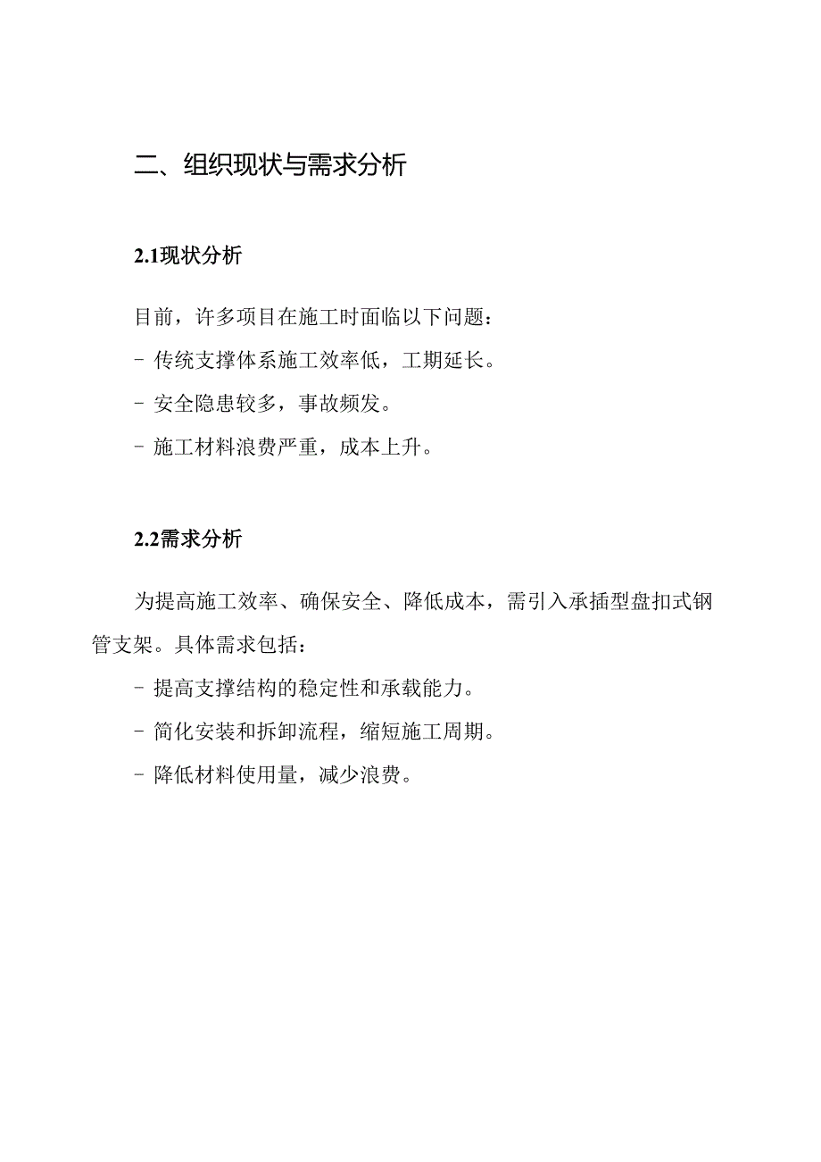 承插型盘扣式钢管支架施工及方案.docx_第2页