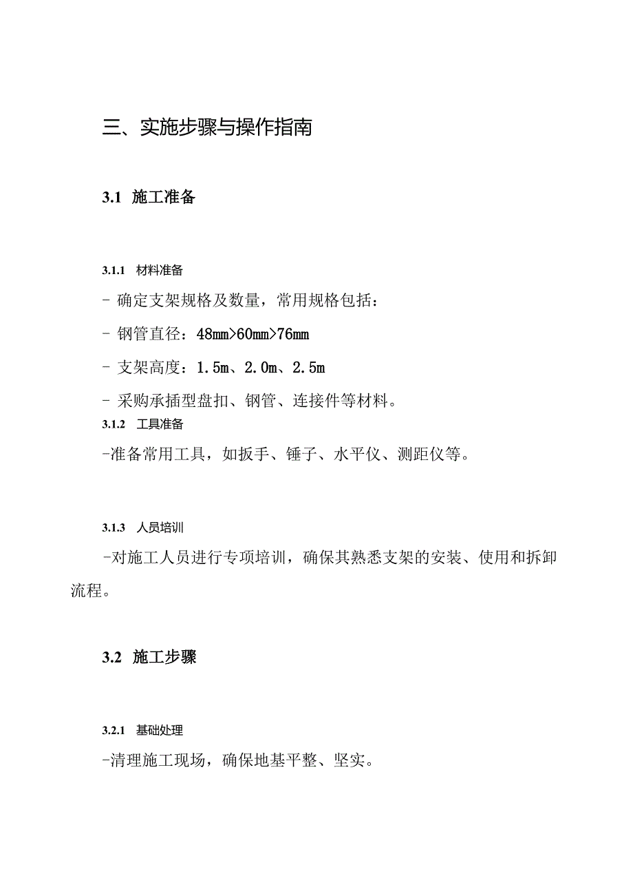 承插型盘扣式钢管支架施工及方案.docx_第3页