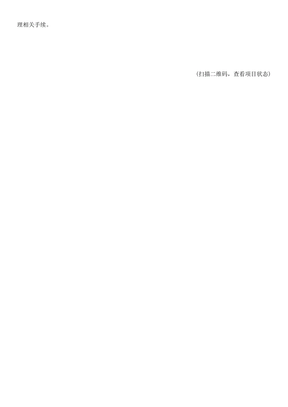 四川省技术改造投资项目备案表.docx_第3页