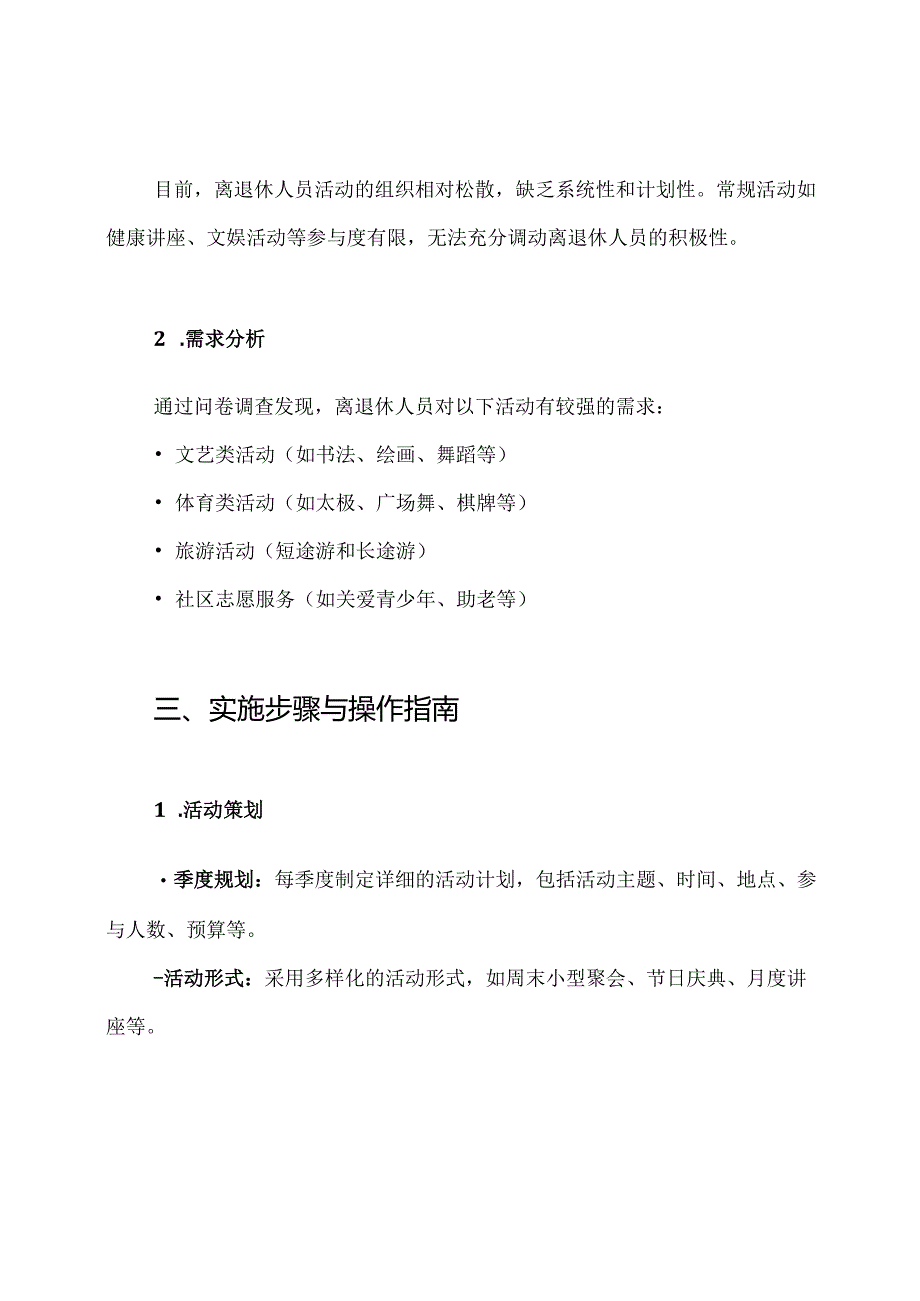 离退休人员活动策划方案.docx_第2页