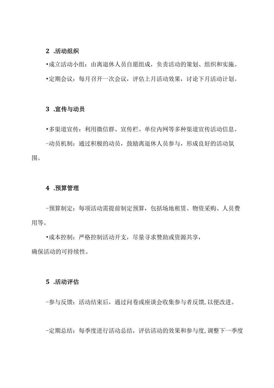 离退休人员活动策划方案.docx_第3页
