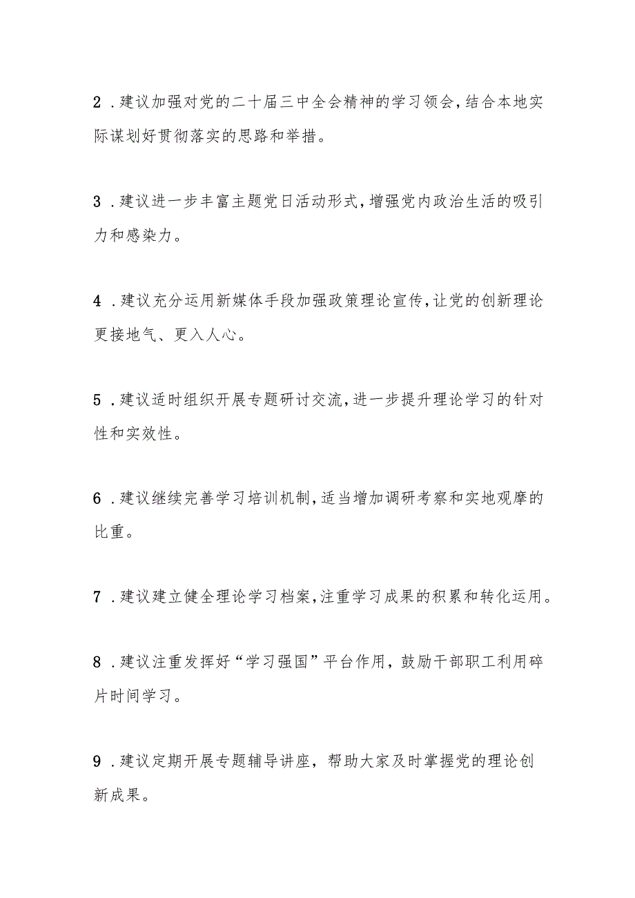 2024年民主生活会回复上级单位征求意见意见清单（四个带头方面）.docx_第2页