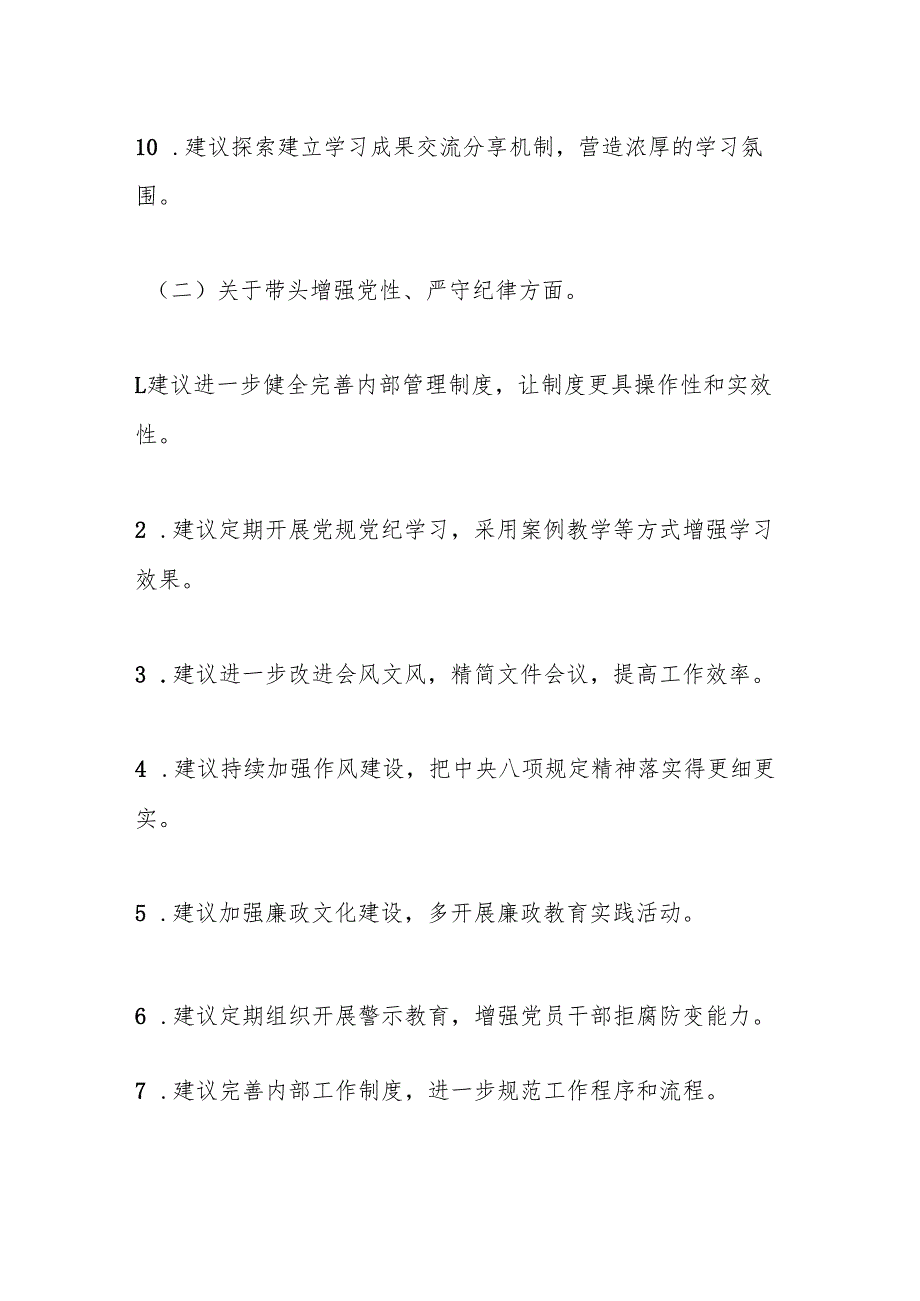 2024年民主生活会回复上级单位征求意见意见清单（四个带头方面）.docx_第3页