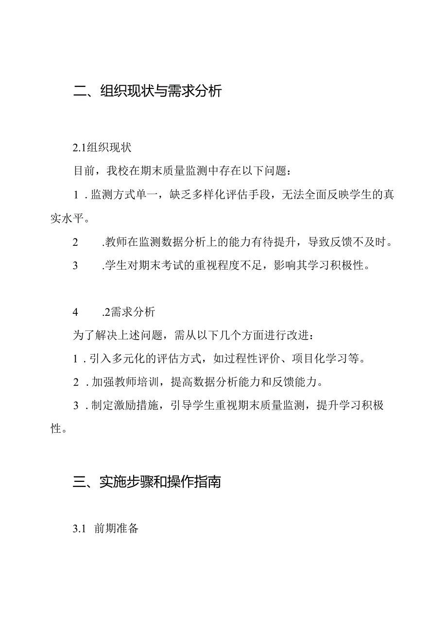学校期末质量监测工作方案.docx_第2页