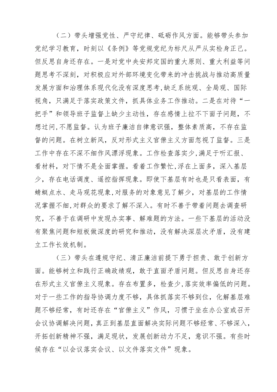 带头在遵规守纪、清正廉洁前提下勇于担责、敢于创新方面等四个方面存在的问题与整改材料【4篇】.docx_第2页