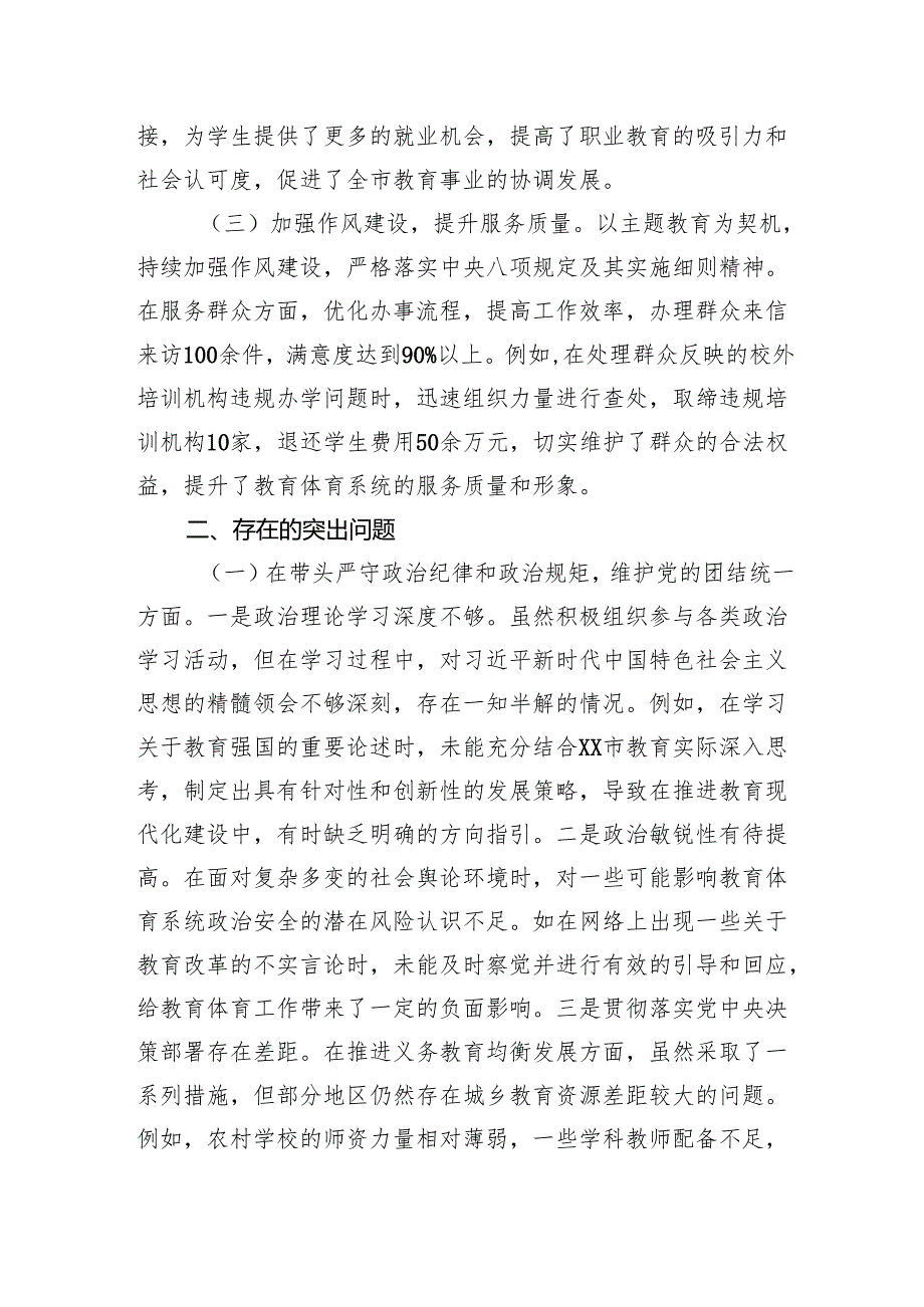 某市教育体育局党组书记、局长关于2024年度民主生活会领导班子对照检视剖析材料.docx_第2页