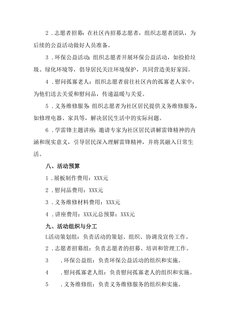 学习2025年雷锋精神六十二周年主题活动实施方案 （4份）_67.docx_第2页