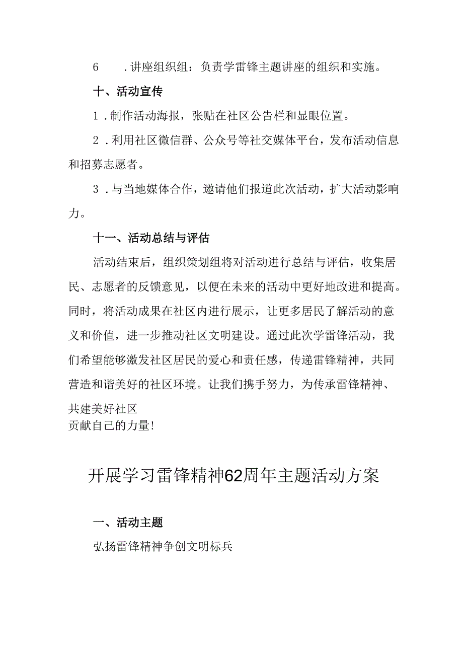 学习2025年雷锋精神六十二周年主题活动实施方案 （4份）_67.docx_第3页