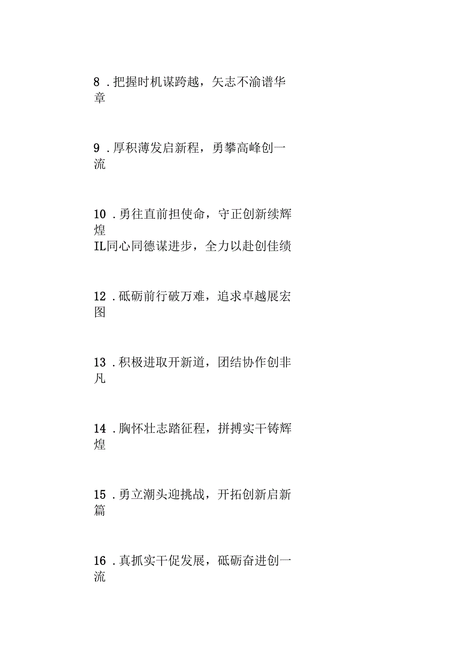 材料写作亮眼标题50例.docx_第2页