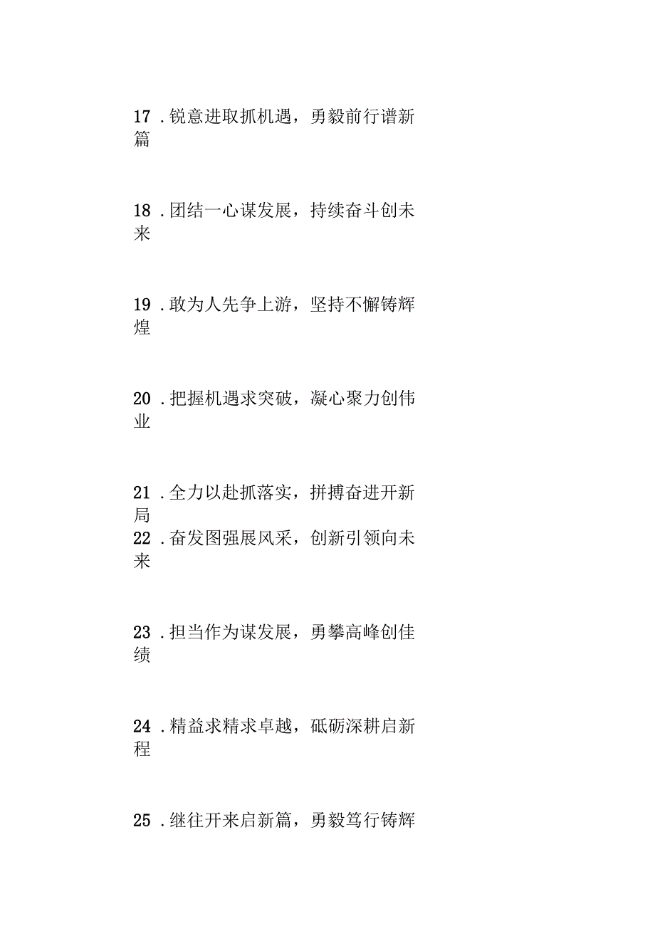 材料写作亮眼标题50例.docx_第3页