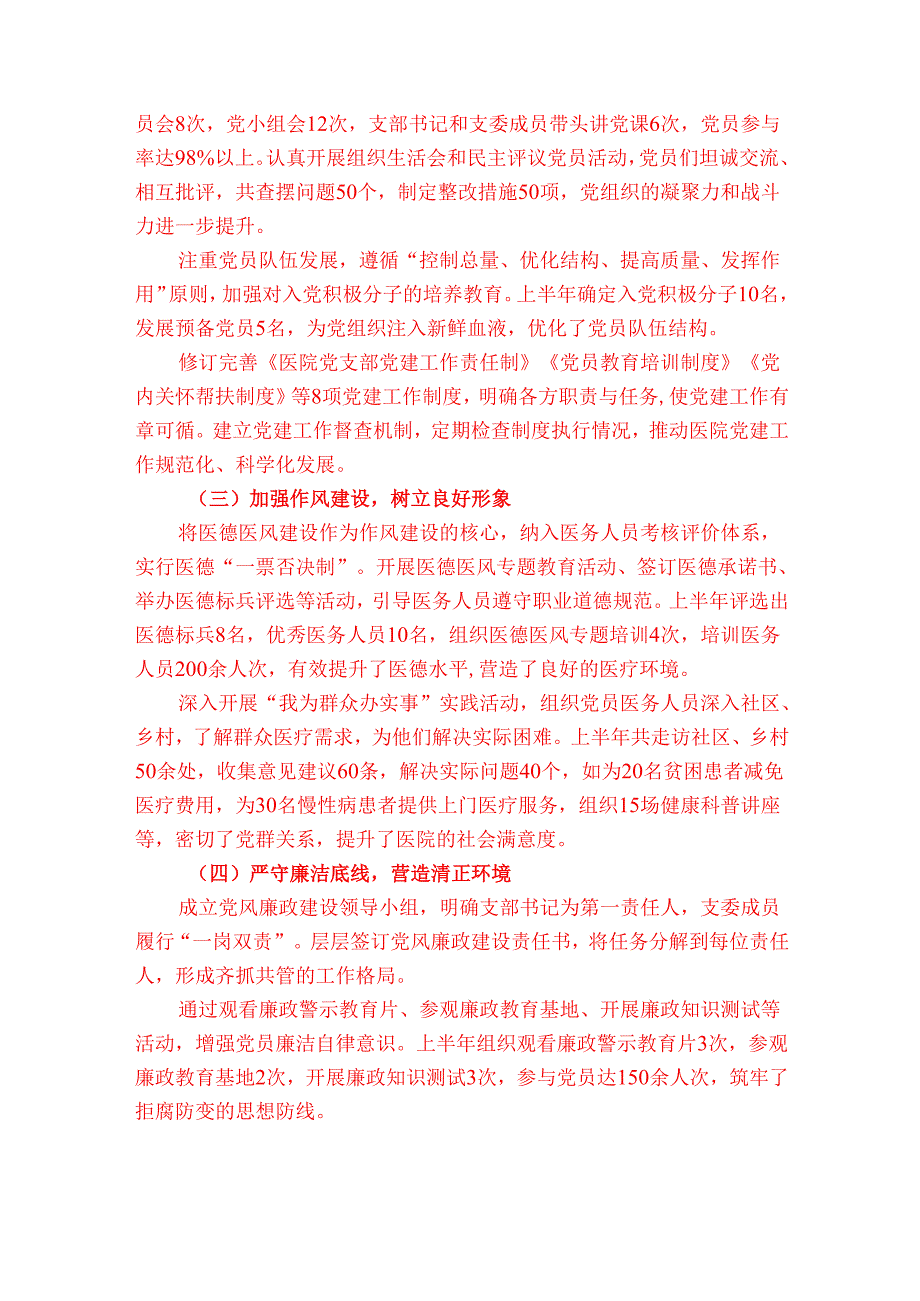 2025年医院上半年党建工作总结及下半年工作计划（完整版）.docx_第2页