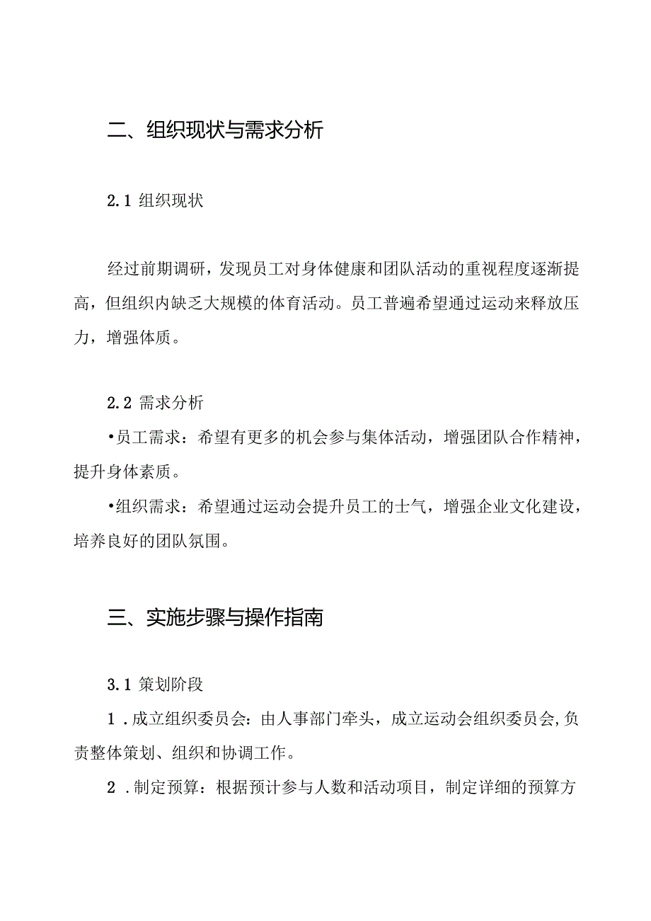 企业运动会策划方案.docx_第2页