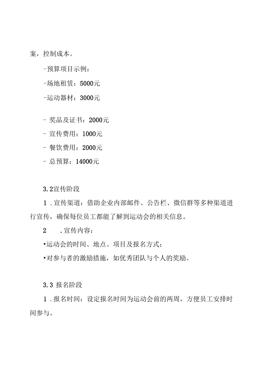 企业运动会策划方案.docx_第3页