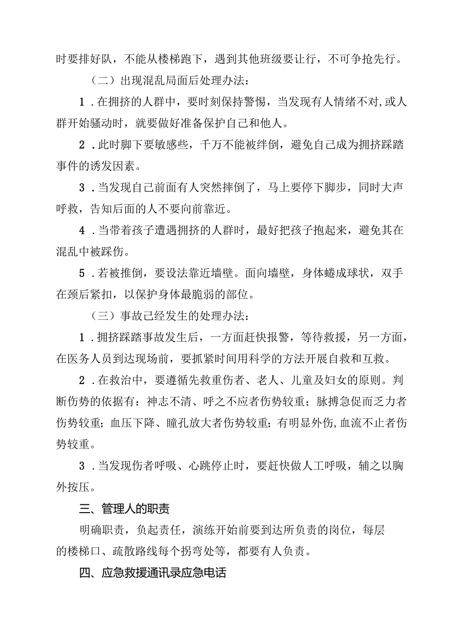 四篇 学校拥挤踩踏事故处理应急预案详细版.docx_第2页