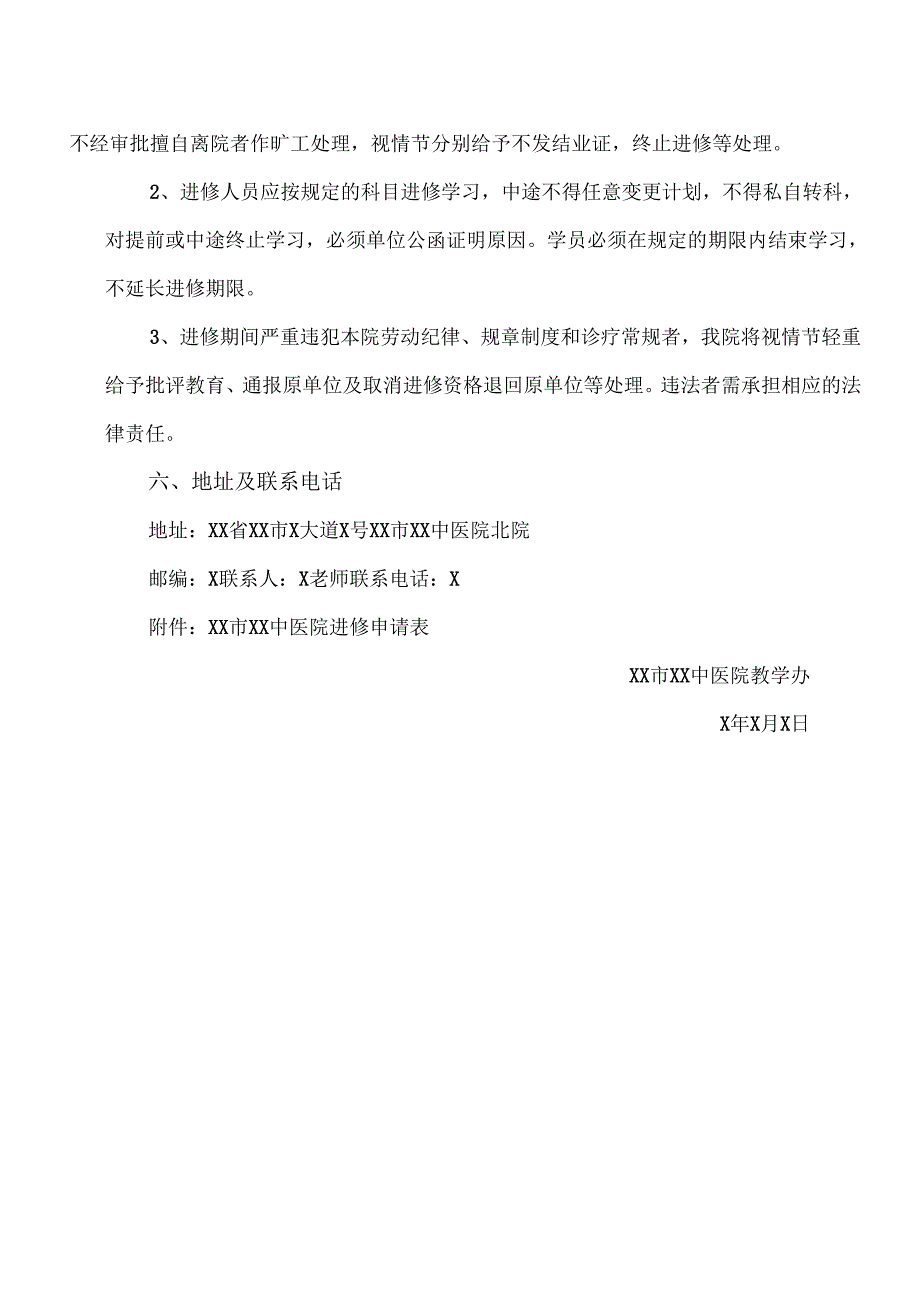 XX市XX中医院进修申请须知（2025年）.docx_第2页