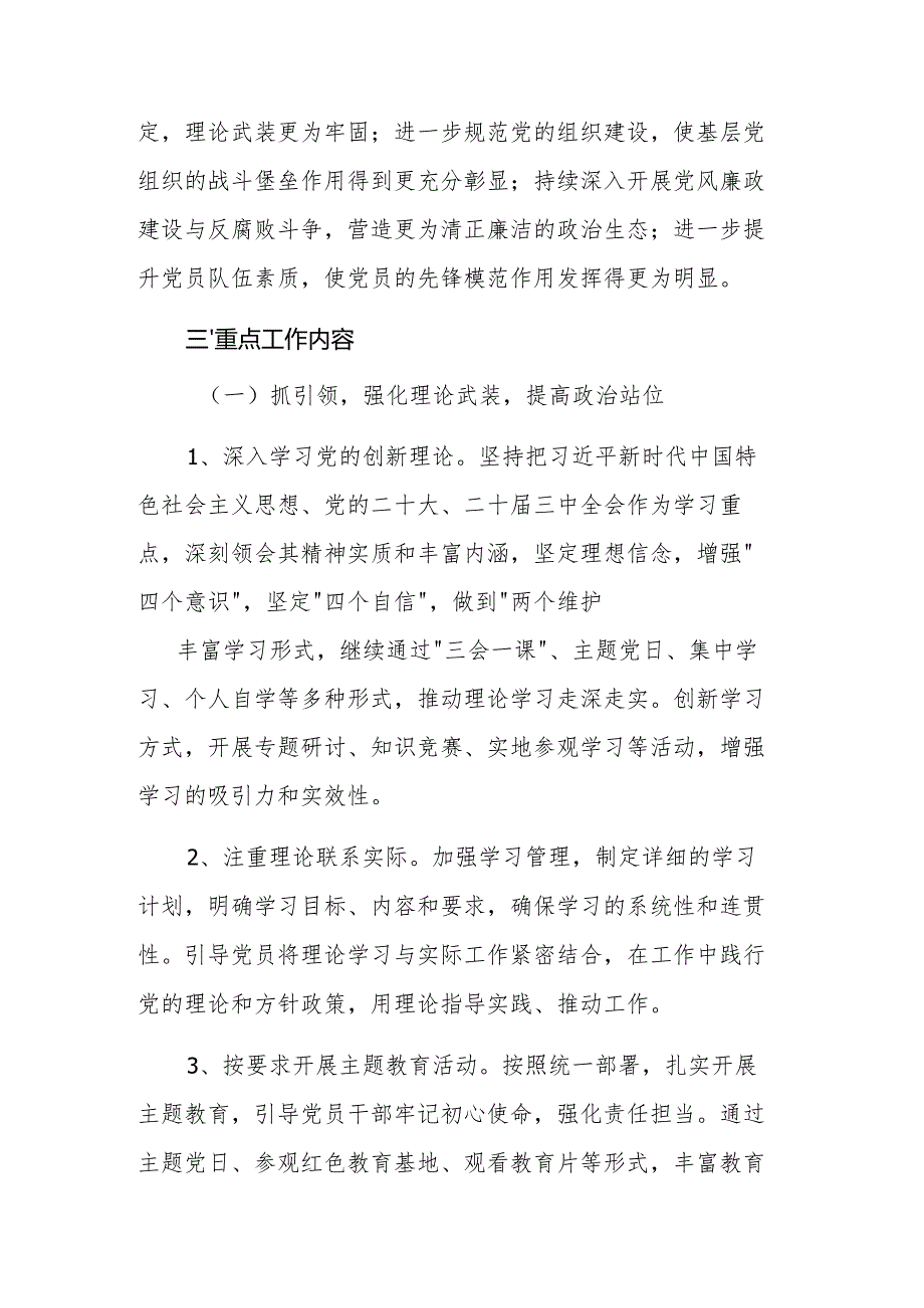 机关工委2025年党建工作计划范文.docx_第2页