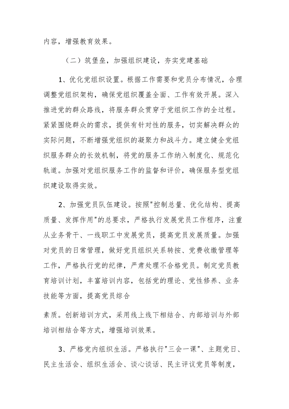 机关工委2025年党建工作计划范文.docx_第3页