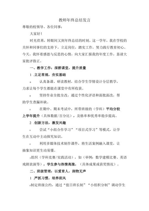 教师年终总结发言.docx