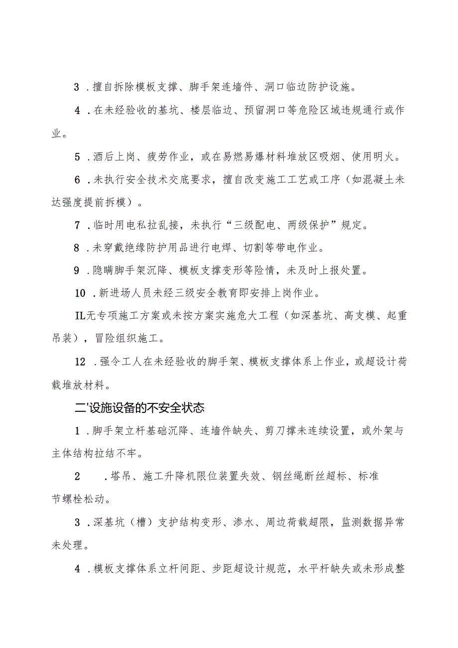 2025《建筑施工行业公司事故隐患内部报告奖励管理制度》新修订版.docx_第2页