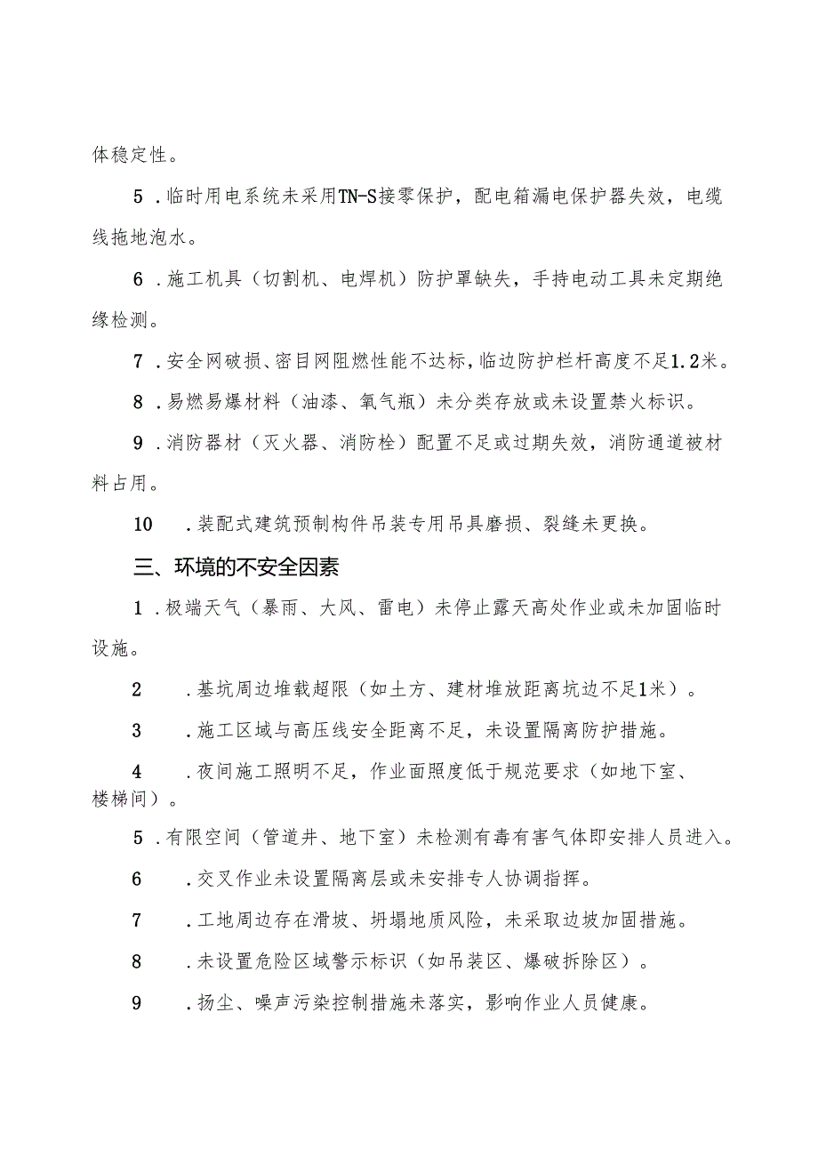 2025《建筑施工行业公司事故隐患内部报告奖励管理制度》新修订版.docx_第3页