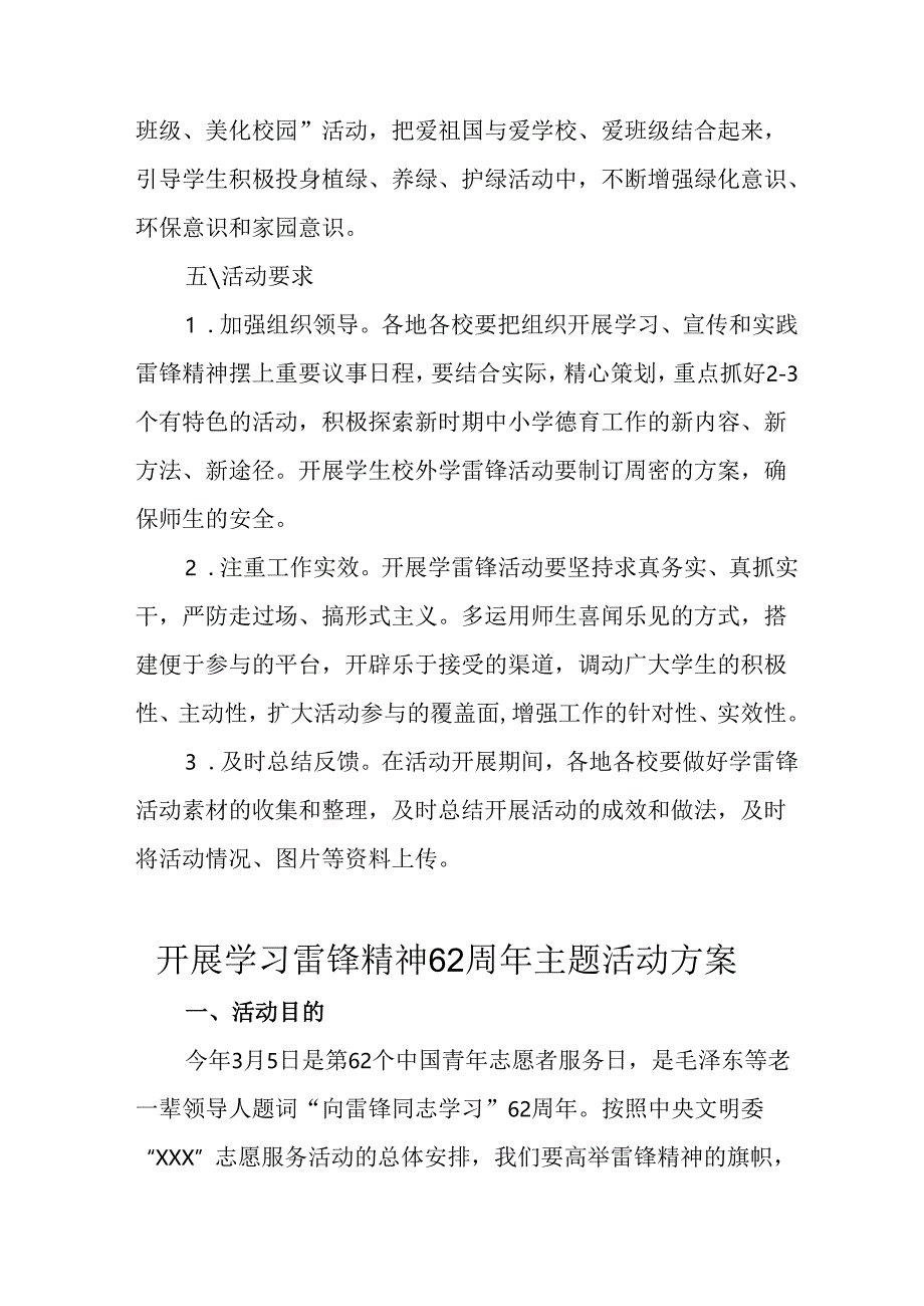 学习2025年雷锋精神62周年主题活动实施方案 合计11份.docx_第3页